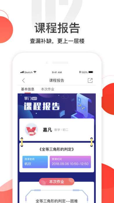 掌门一对一家长版图1