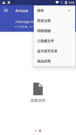 Amaze文件管理器图4