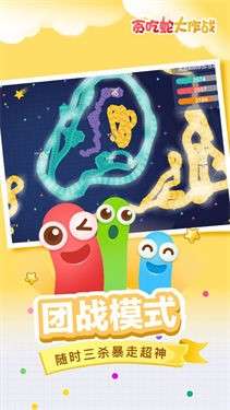 贪吃蛇大作战3.3版本图6
