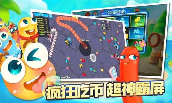 贪吃蛇大追捕图1