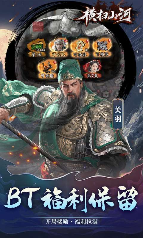 横扫山河(永久0.1折)图5