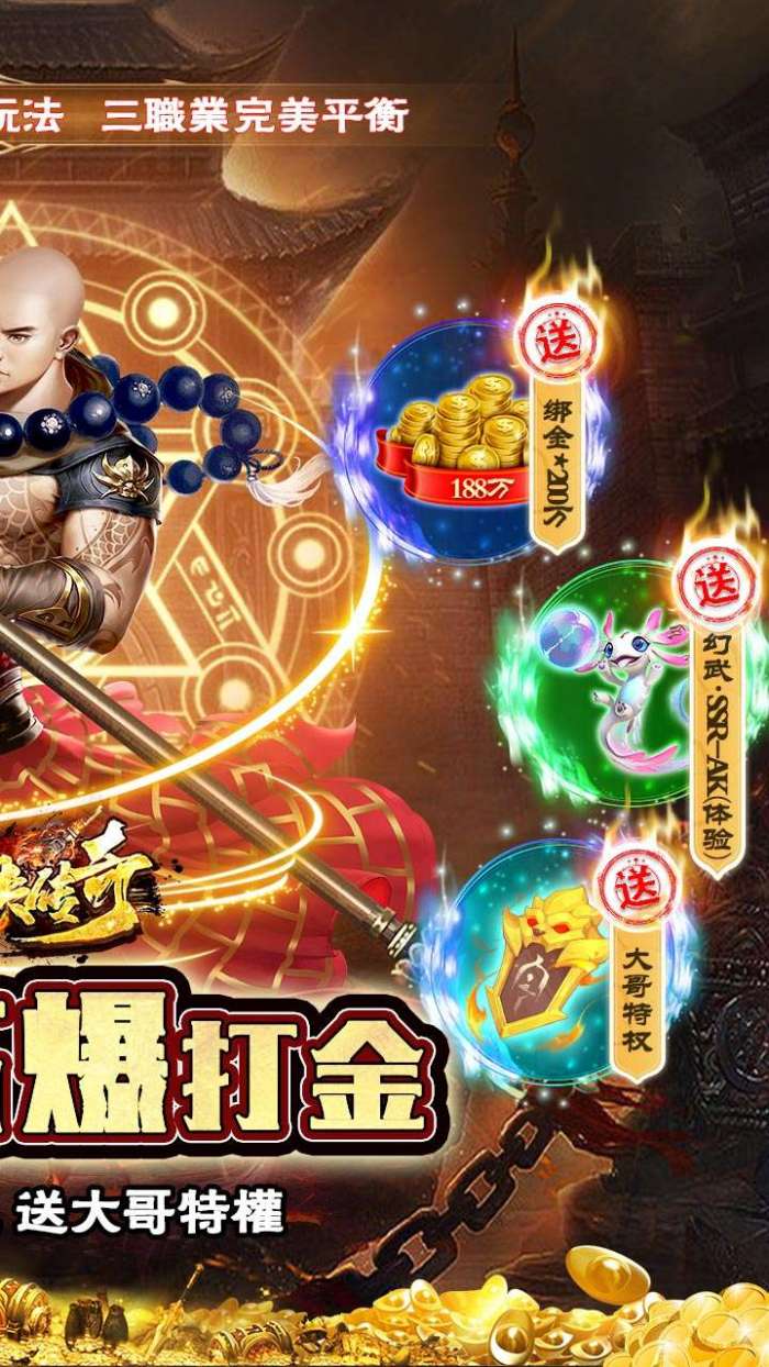仙侠传奇（火龙0元爽打金）图2