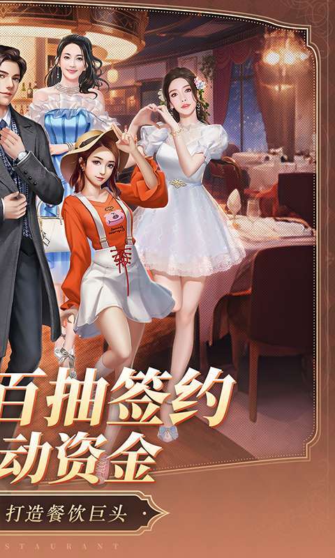 中餐厅（0.1折百抽钻石高返）图2