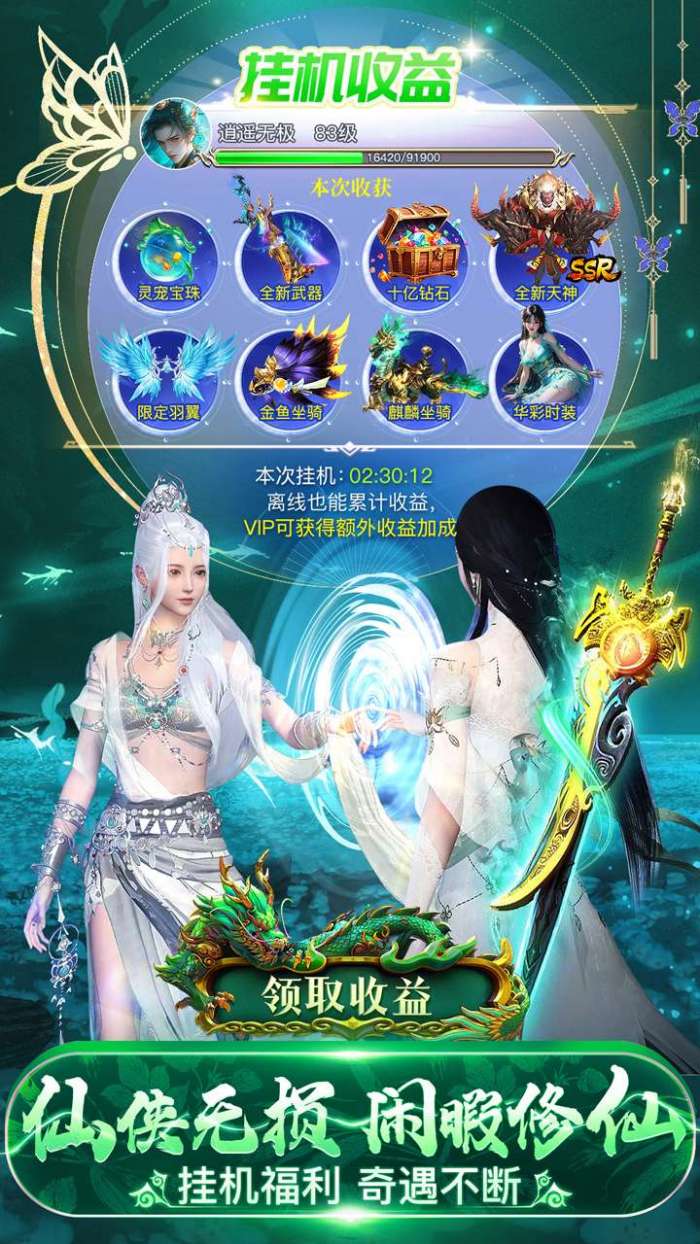 仙灵修真（HD）图5