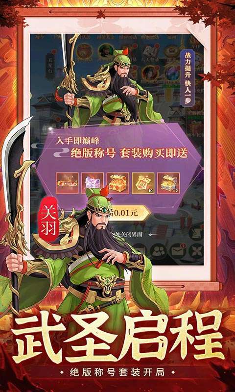 武圣三国(0.05折6480免费版)图4