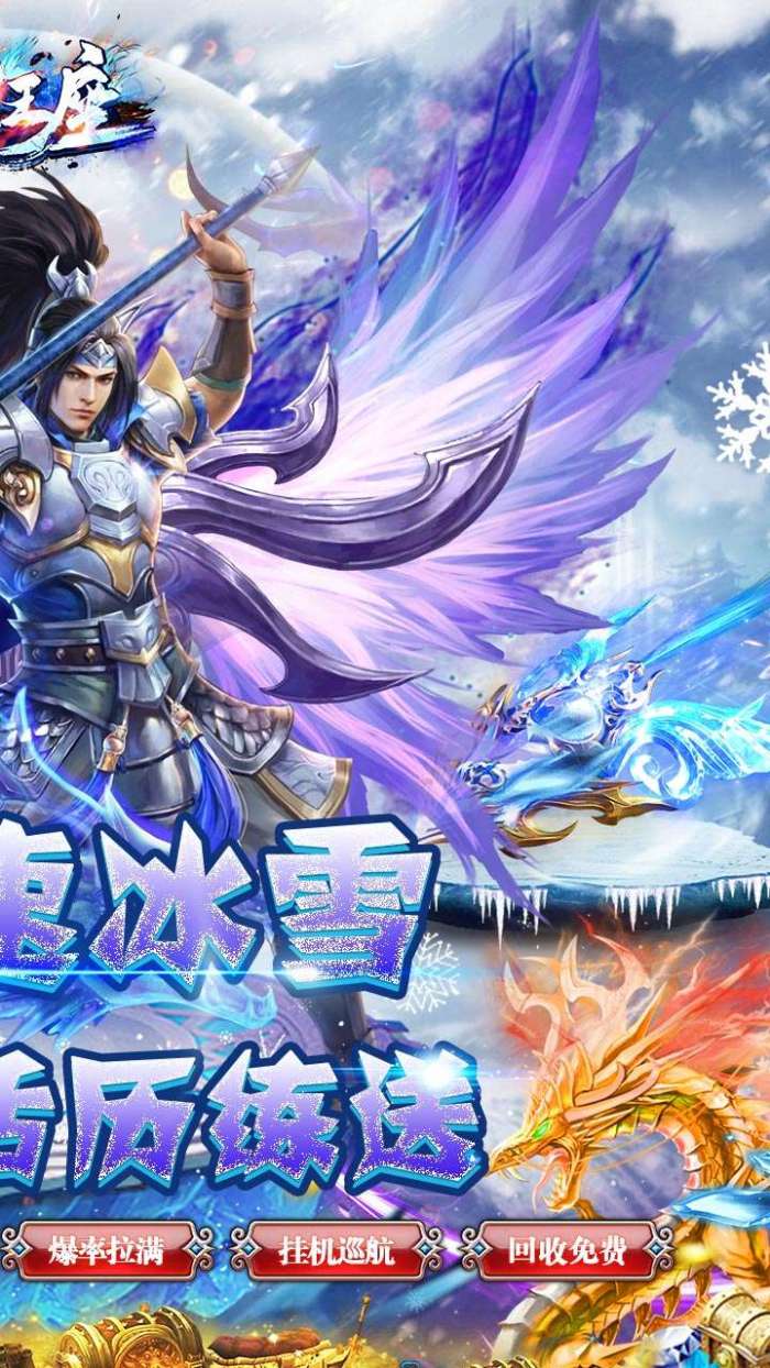 热血王座（BT新攻速高爆冰雪）图2