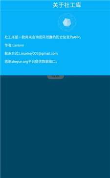 黑客社工库app3.0微信号图1