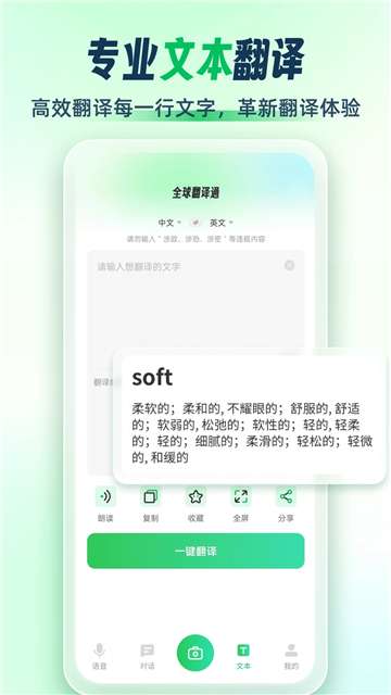 全球翻译通图2