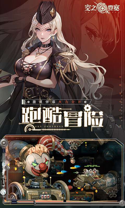 空之要塞：启航(免费版)图3