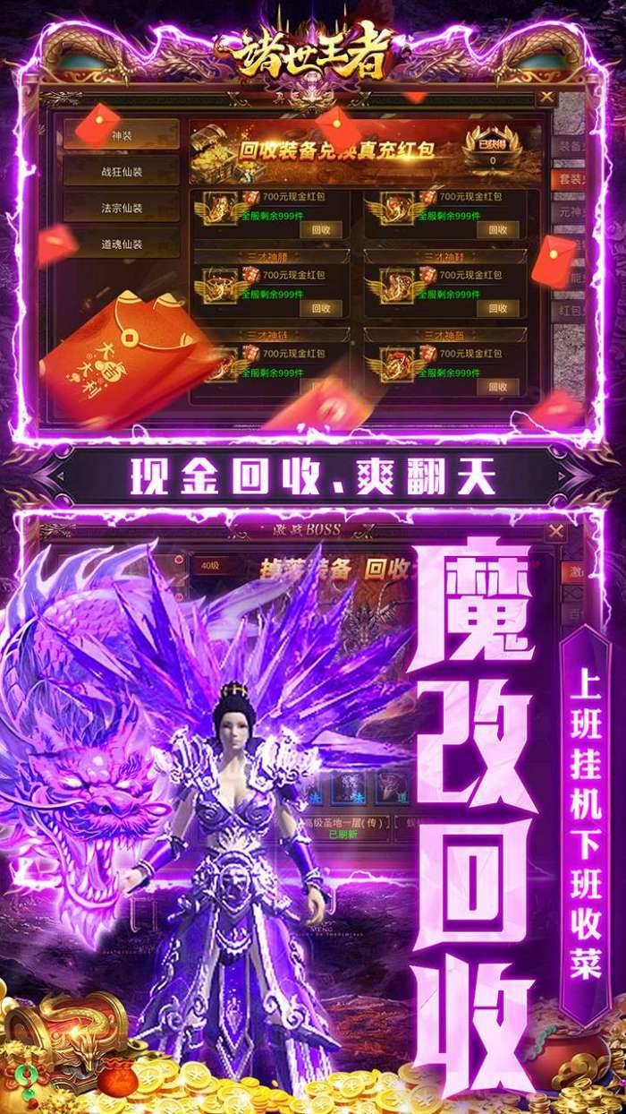 诸世王者（魔改回收撸30W）图5