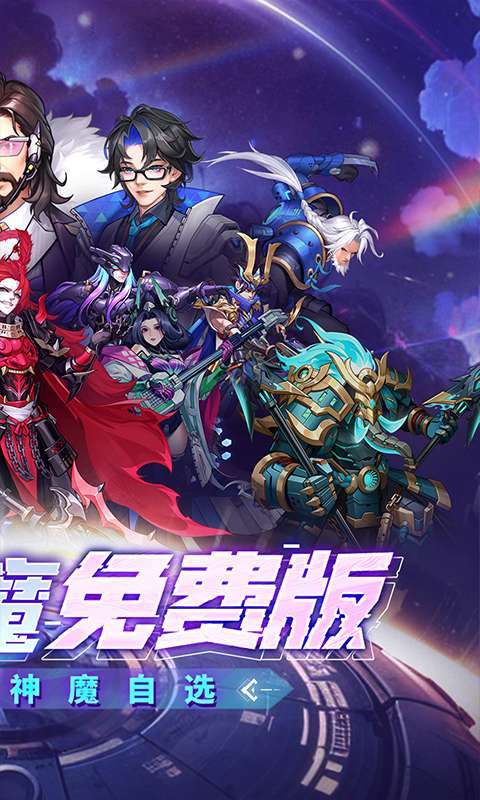 远征将士(0.1折五神魔免费升级版)图2