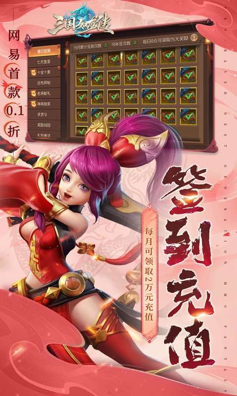 三国如龙传(网易首款0.1折删档内测)图5