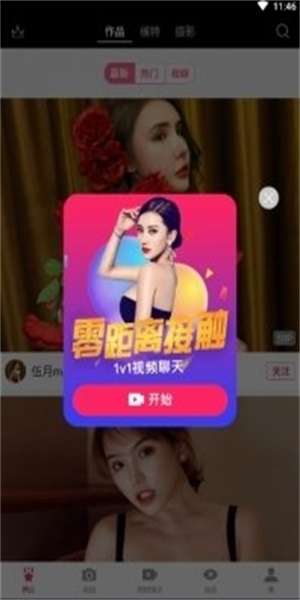 秀人网手机版app图3