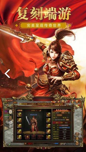 复古传世传奇图1