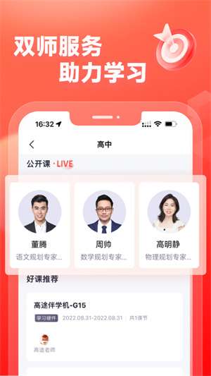 高途高中规划图1