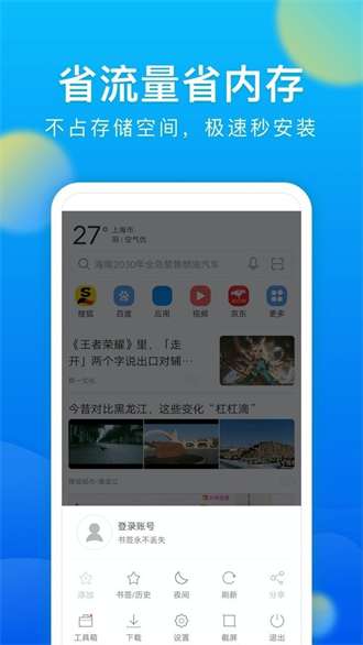 黑鲨浏览器图2