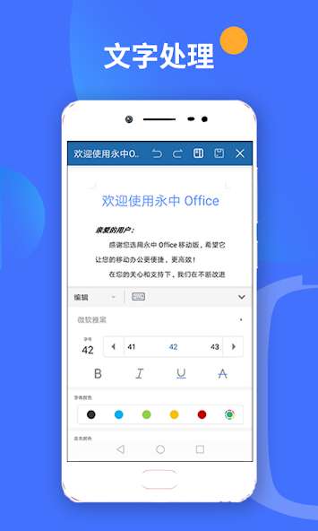 永中Office安卓最新版图1