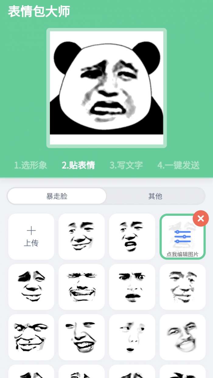 表情包大师图2