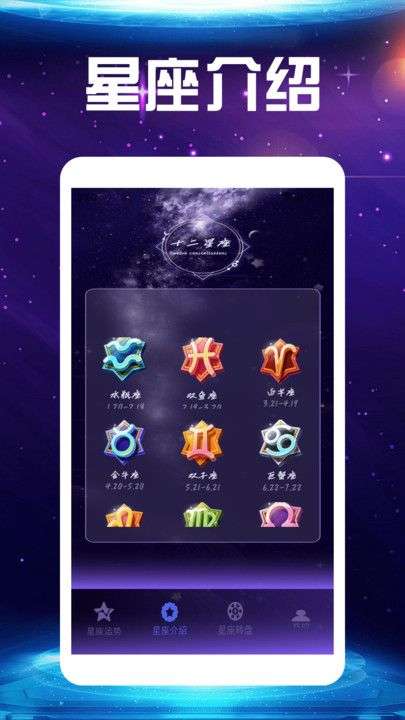 Quin塔罗星座工具图1