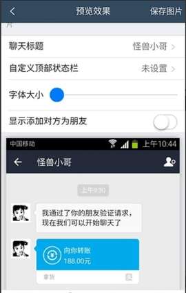 微信付款截图生成器图1