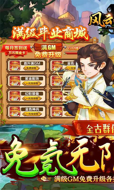 风云七剑（免氪满级GM商城）图1
