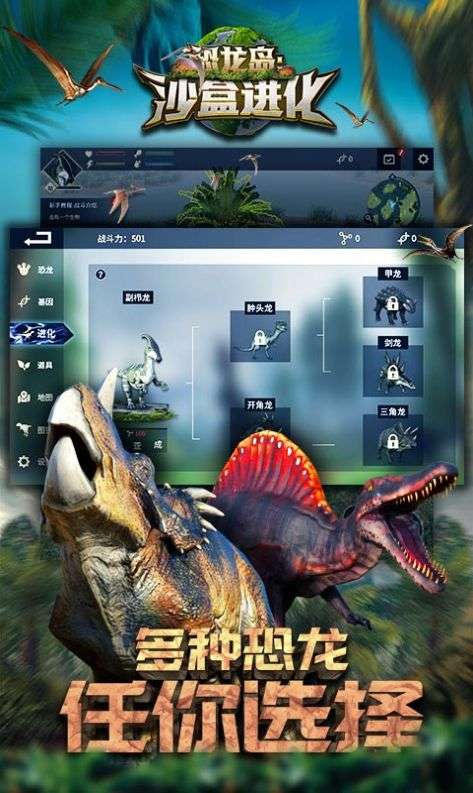 恐龙岛游戏图3