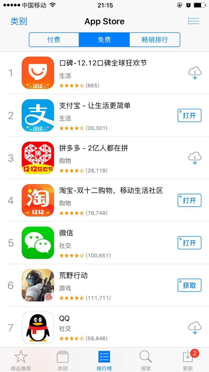 appstore软件正版图2