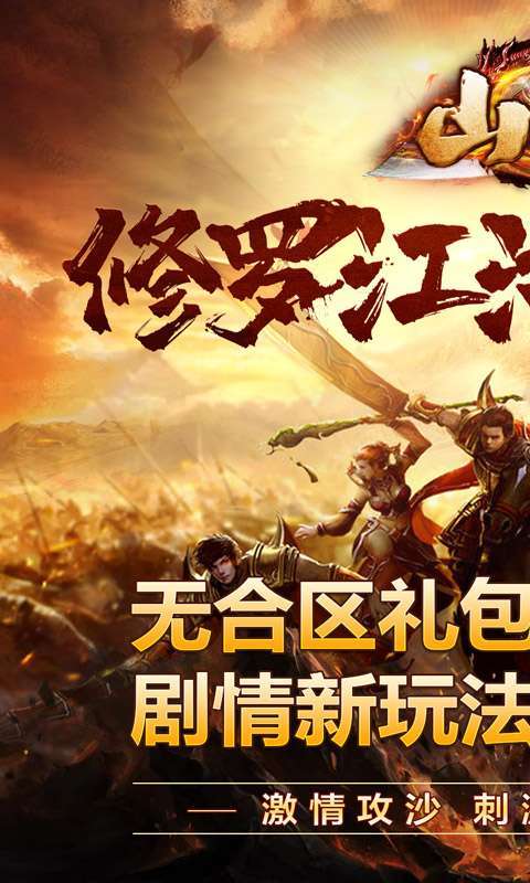 山河(修罗江湖无限刀)图1