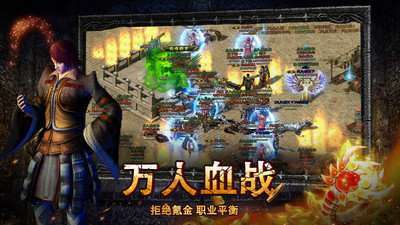 复古传奇1.76大极品图3
