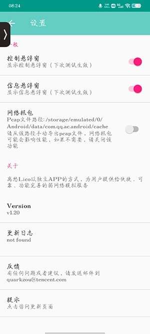 离愁Lico弱网工具app图3