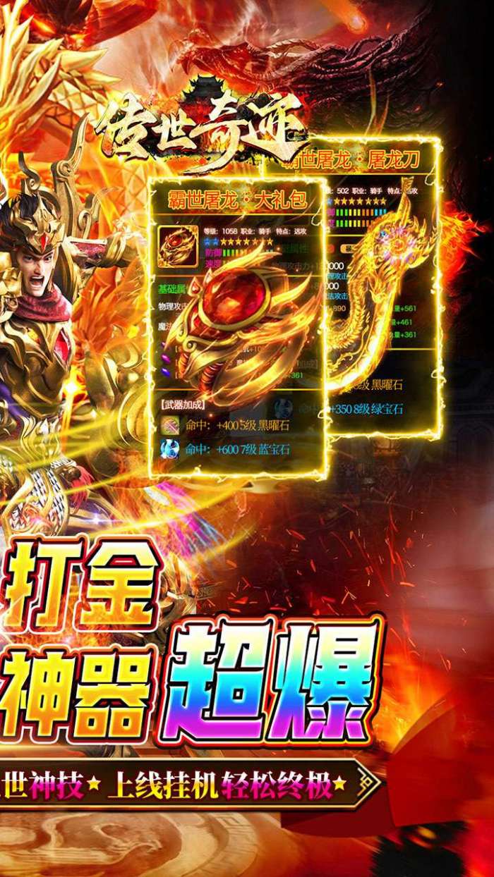 传世奇迹（散人迷失专属）图2