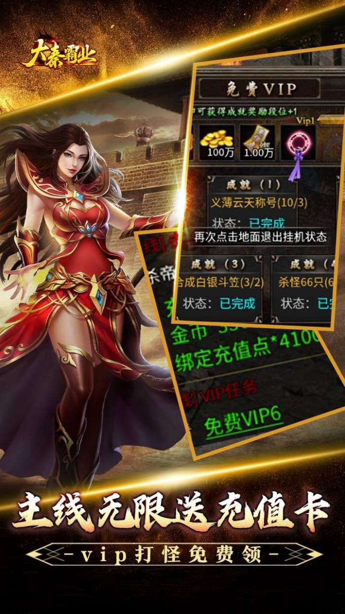 大秦霸业（爆爽无限充值点）图3
