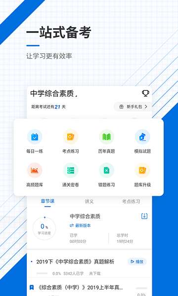 教师资格证优题库图3