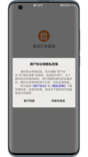 聚创订单管理图1