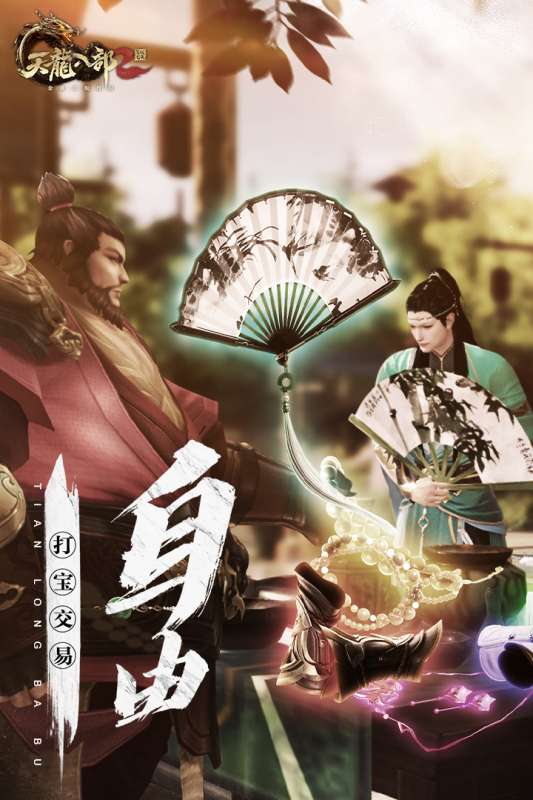 天龙八部2飞龙在天图3