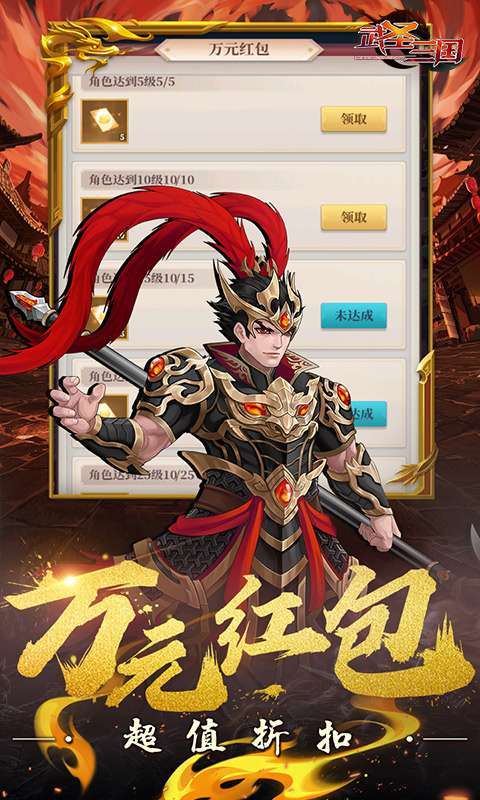 武圣三国(0.1折休闲版)图4