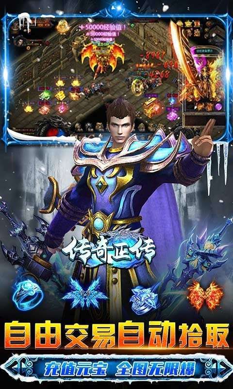 传奇正传新冰雪打金图4