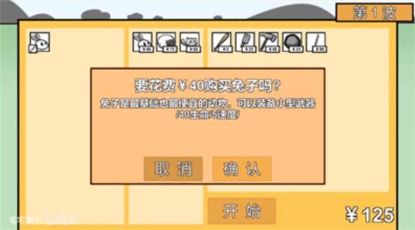 动物农场防御战图1