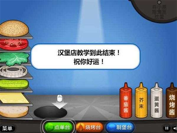 老爹汉堡店中文版最新版图2