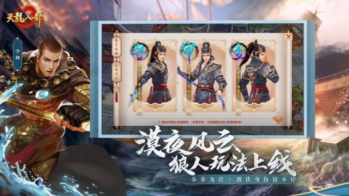 天龙八部免费版免费软件图2