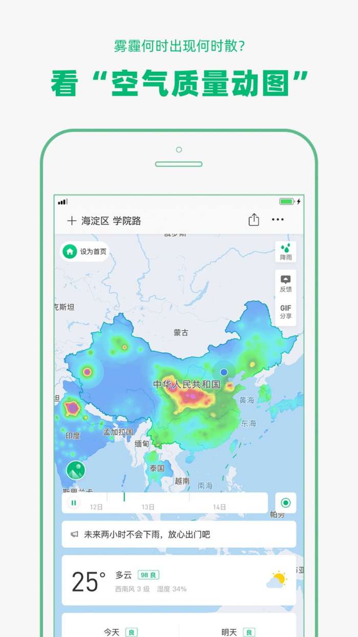 彩云天气图5