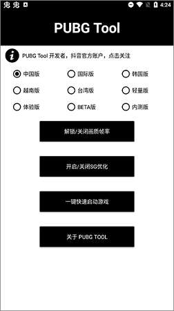 pubgtool画质app官方版图3