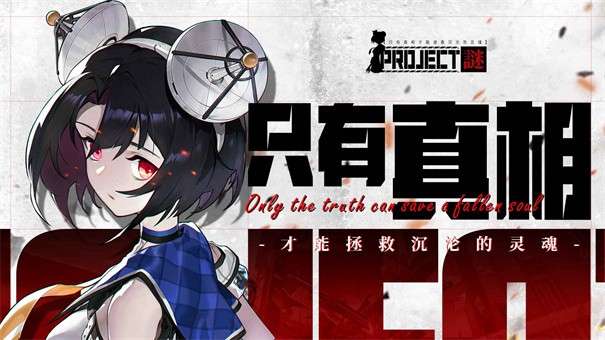 Project谜图3