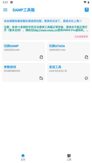 samp工具箱2023最新版图1