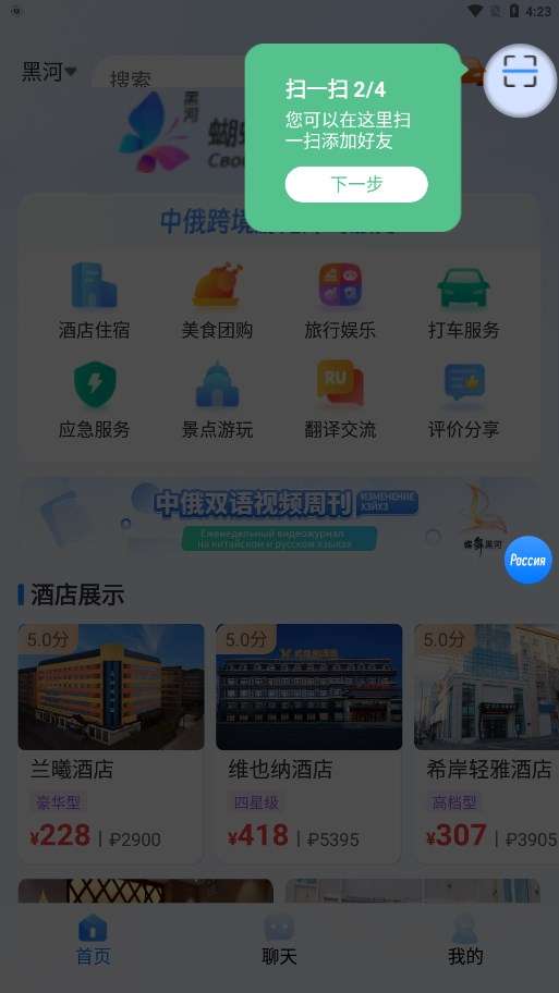 中俄通图1