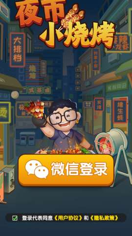 夜市小烧烤图1