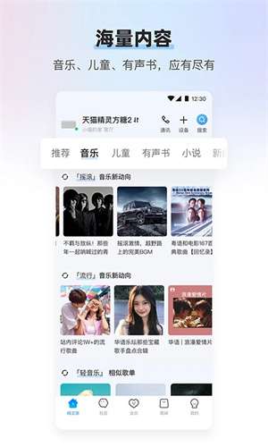 天猫精灵免费版图4