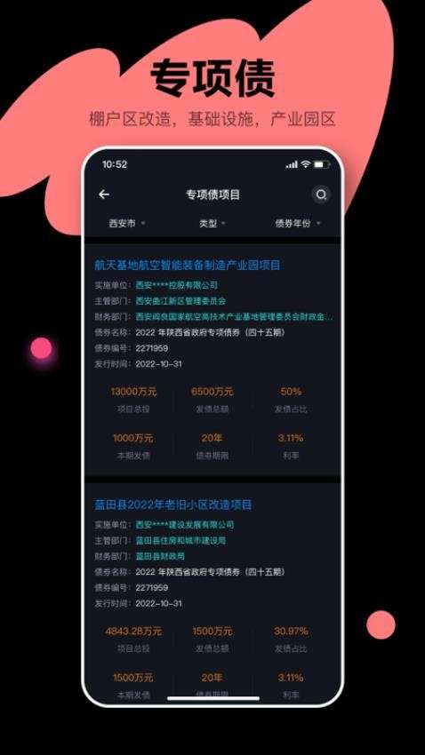 犀牛卫APP图5