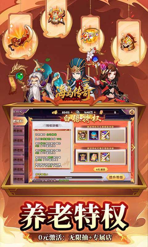 海岛传奇(权御三国0.1折)图4