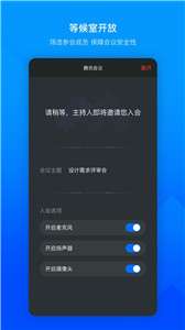 腾讯会议老版本图3
